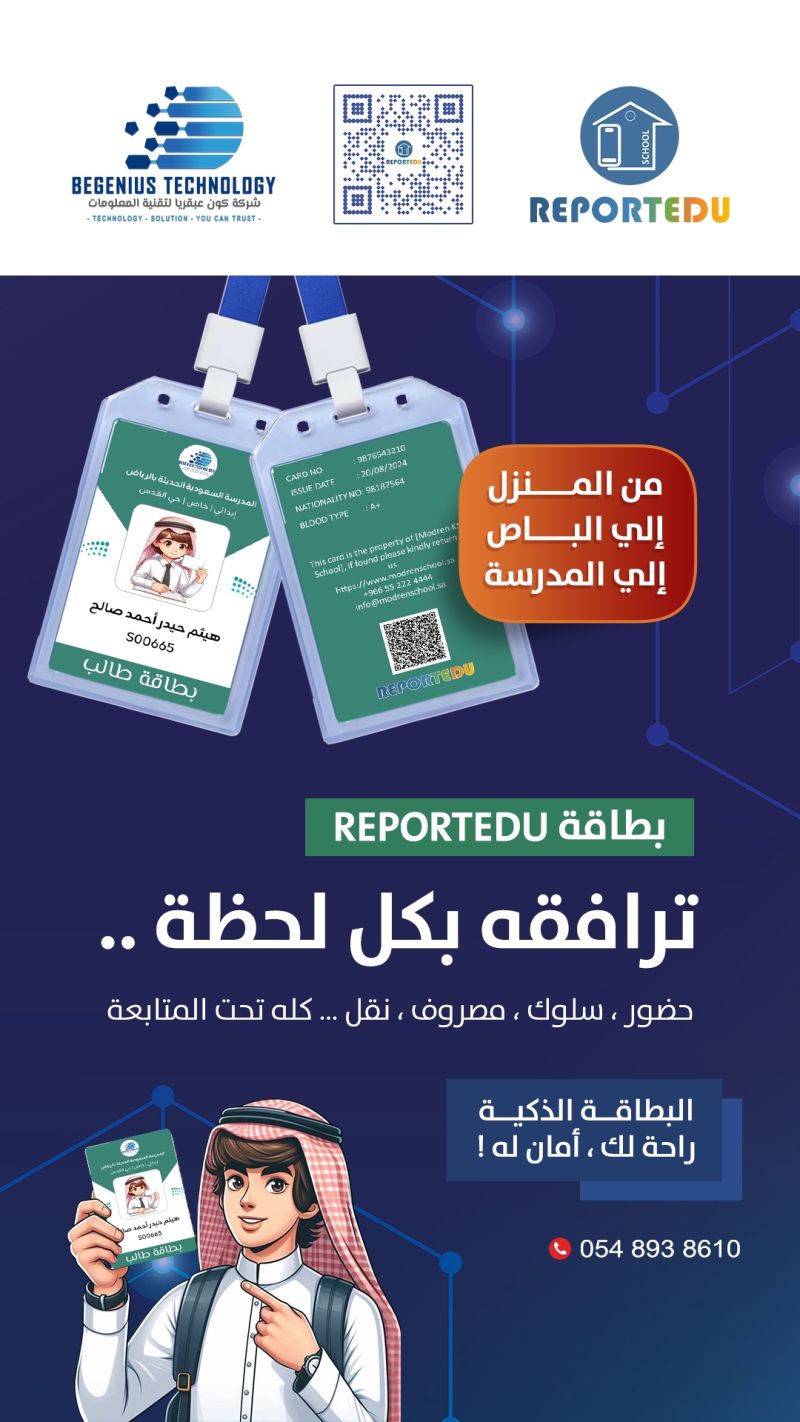 منصة ريبورتديو الذكية لإدارة المدارس
